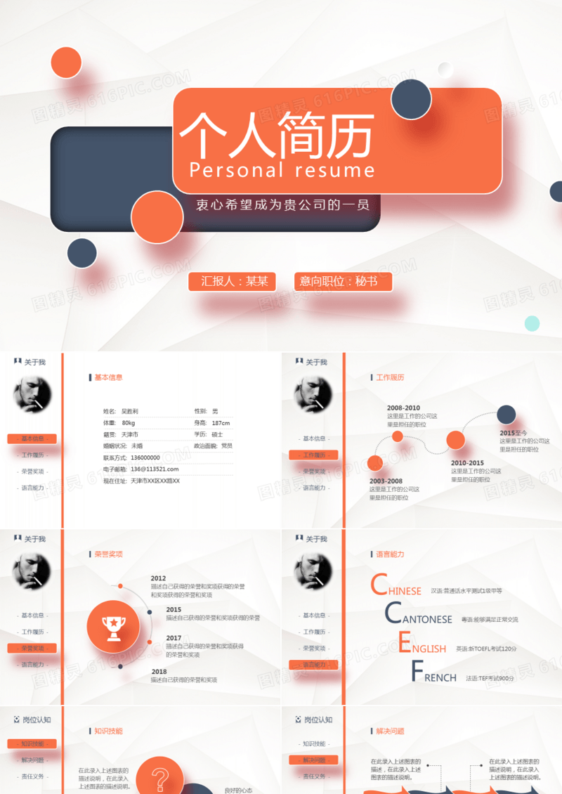 2019年时尚简洁个人竞聘求职简历动态立体PPT模板