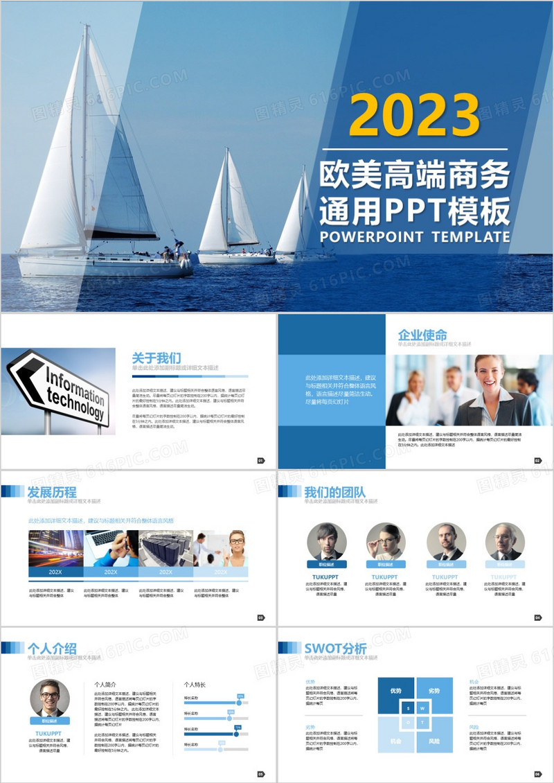 2023年商业计划书创业演讲APP应用帆船蓝色背景PPT模板
