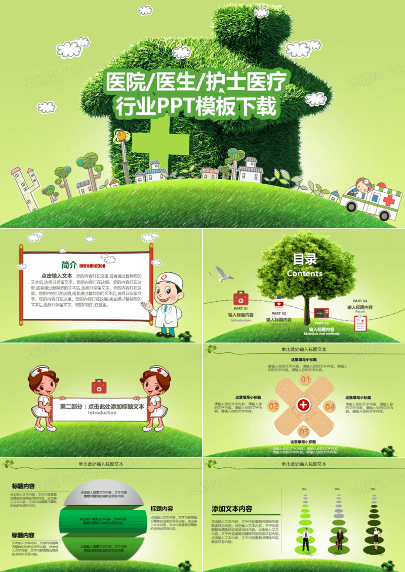 创意医疗护理医药医院护士简历PPT模板