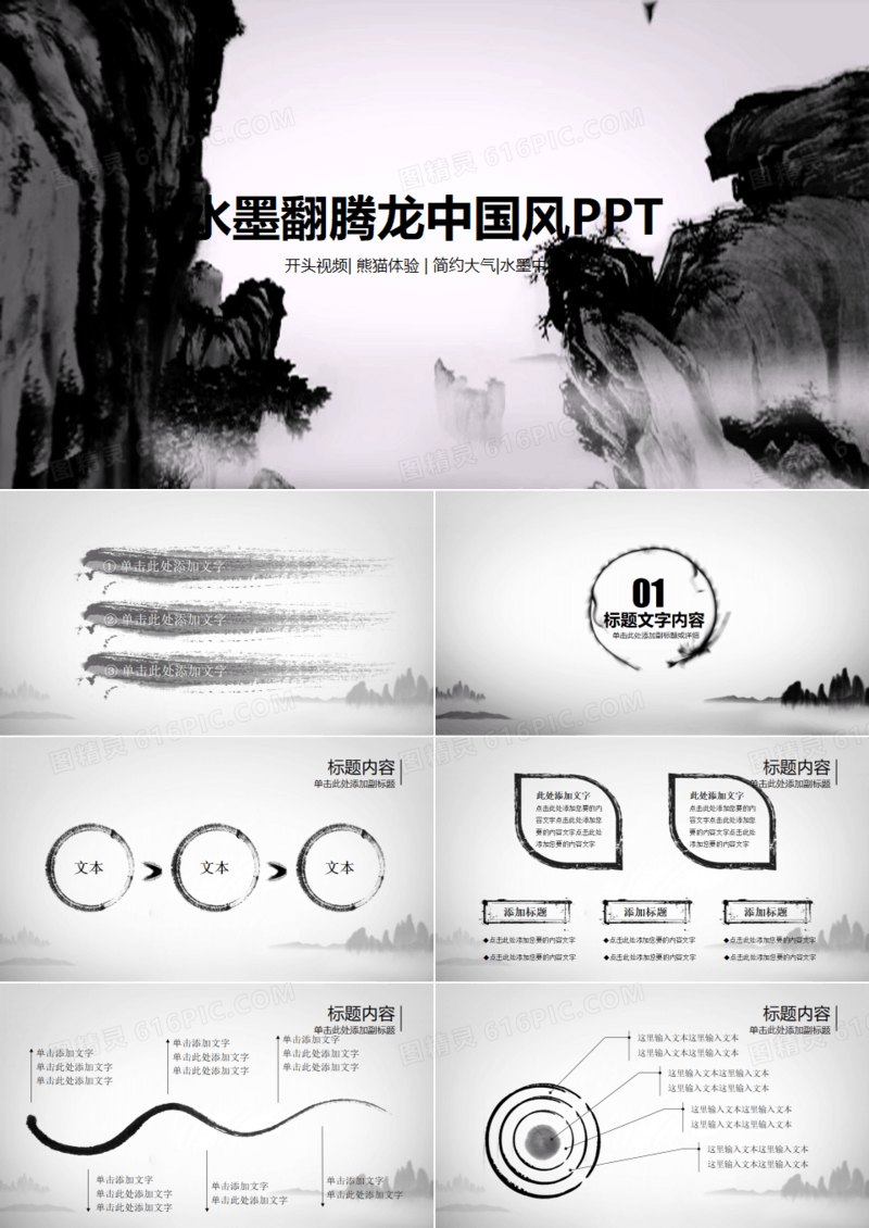 开场视频片头水墨龙中国风ppt动态模板