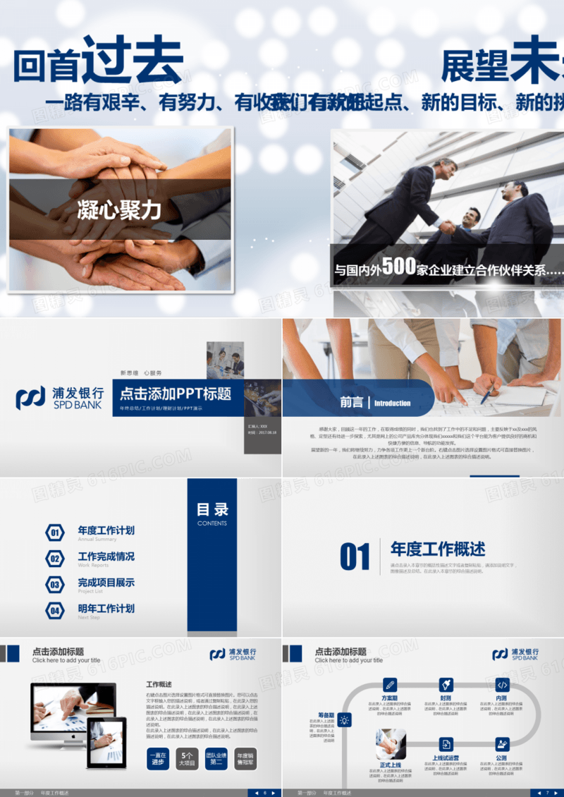 2019浦东发展银行工作计划总结PPT模板