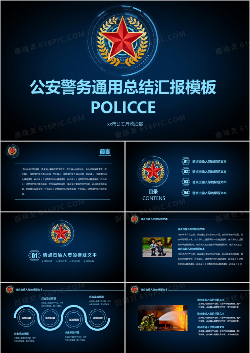 蓝色简约风公安警务通用工作总结汇报PPT模板