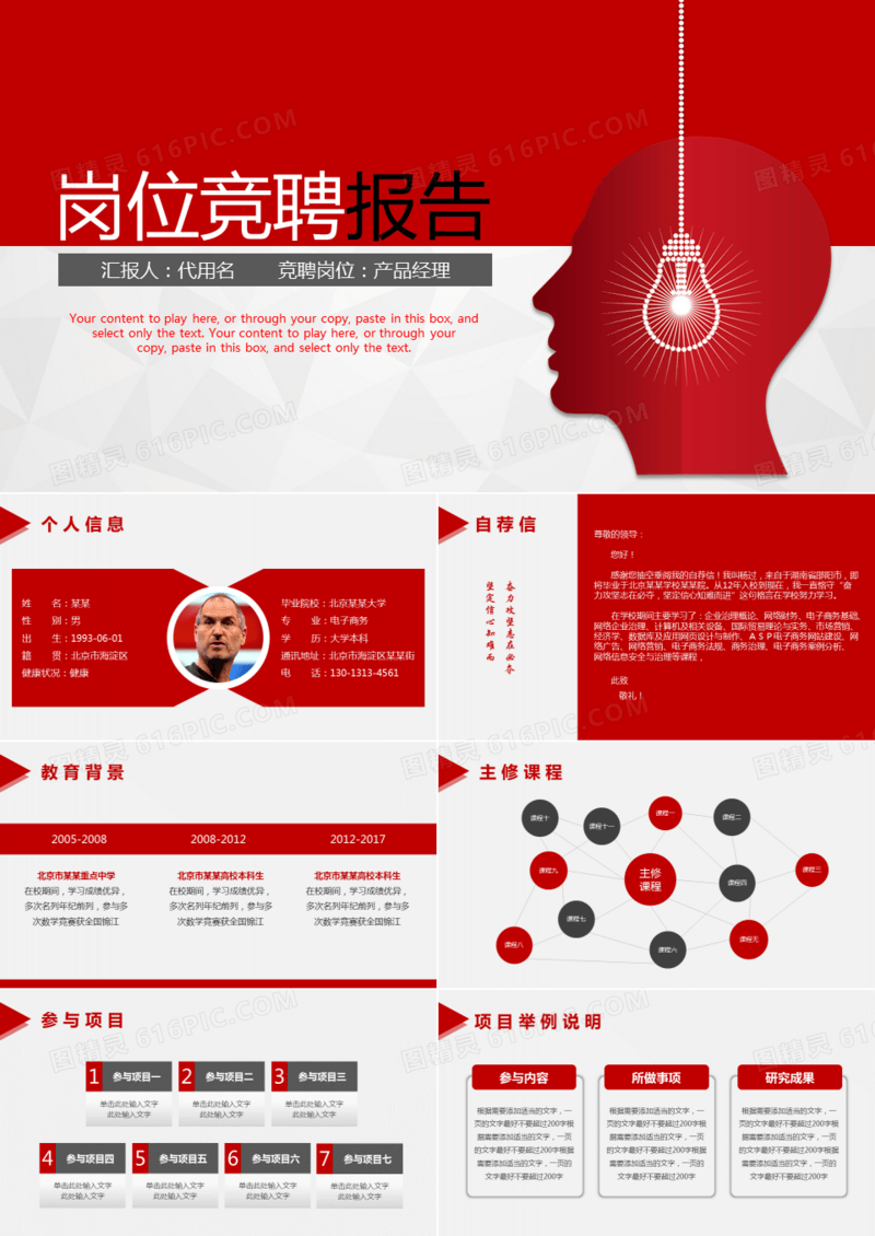 红色大气简约岗位竞聘报告个人简历PPT模板