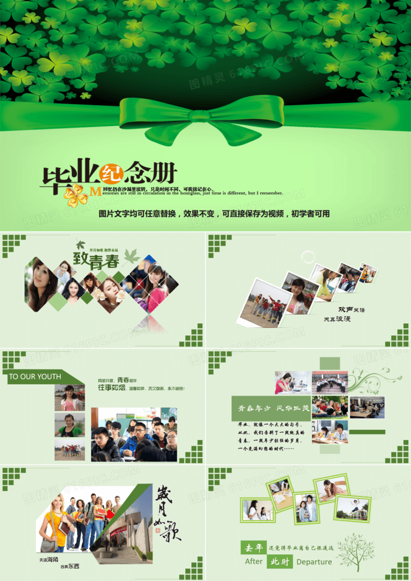 毕业纪念册影集聚会相册同学录PPT模板