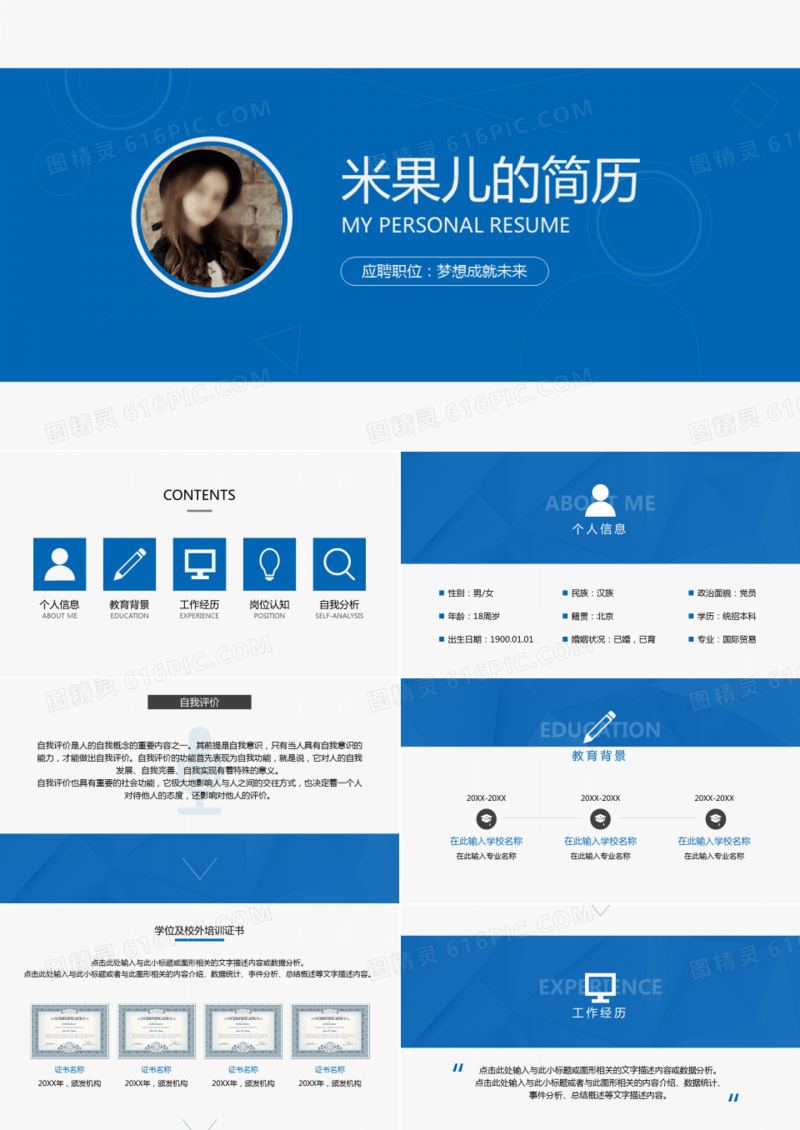 简约时尚创意工作求职竞聘简历PPT模板