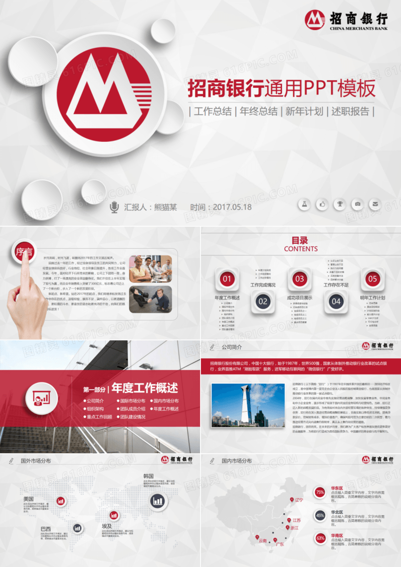 微立体招商银行框架完整动态PPT模板
