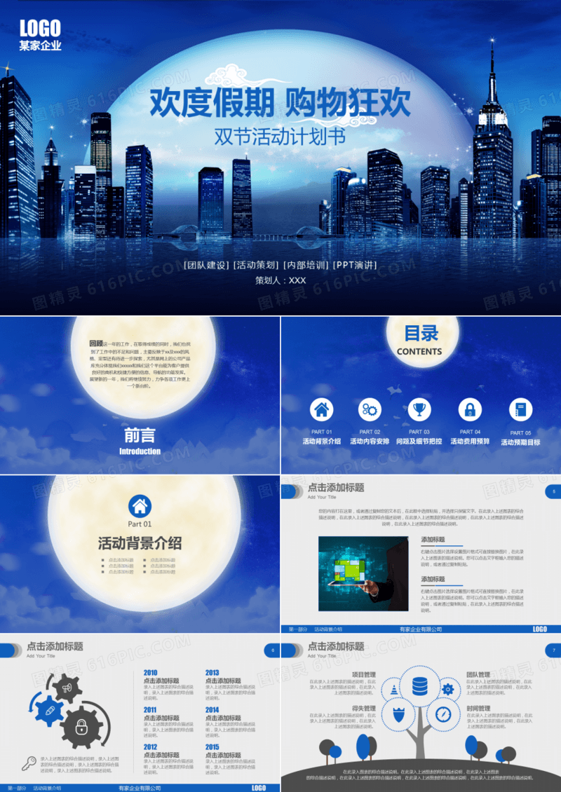 2019小长假活动策划购物营销PPT模板