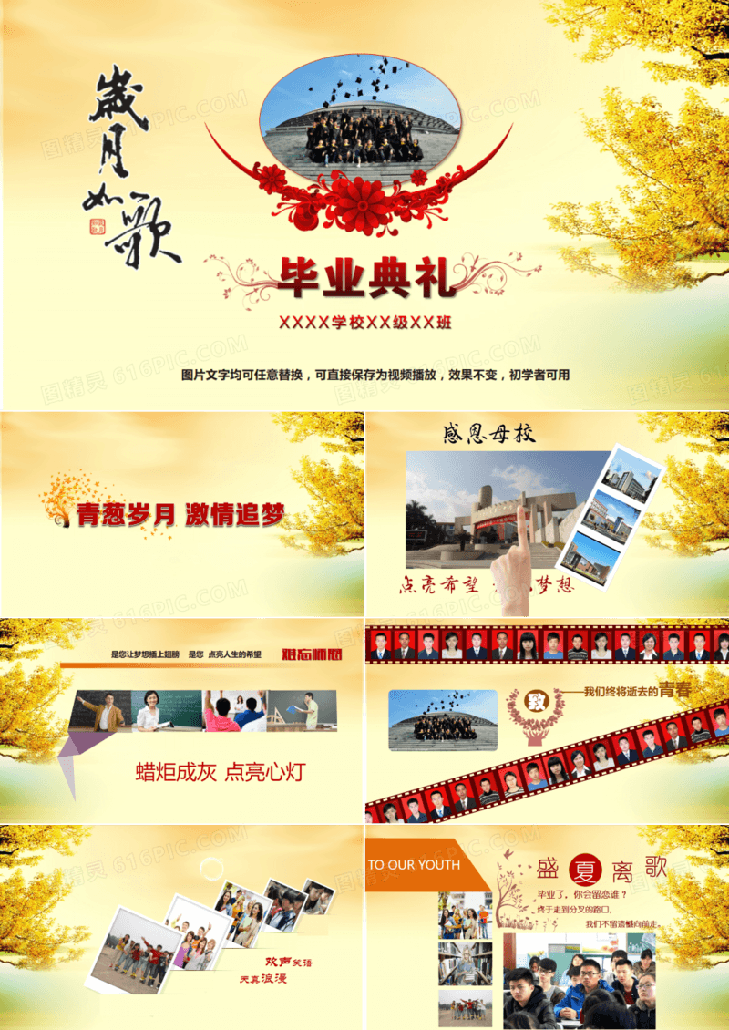 毕业典礼开场电子纪念册影集PPT模板