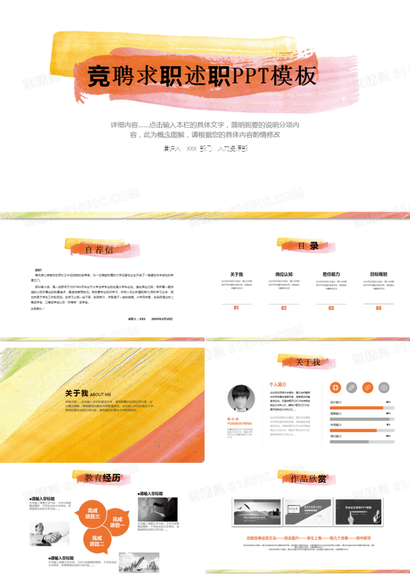 简约求职竞聘述职PPT模板