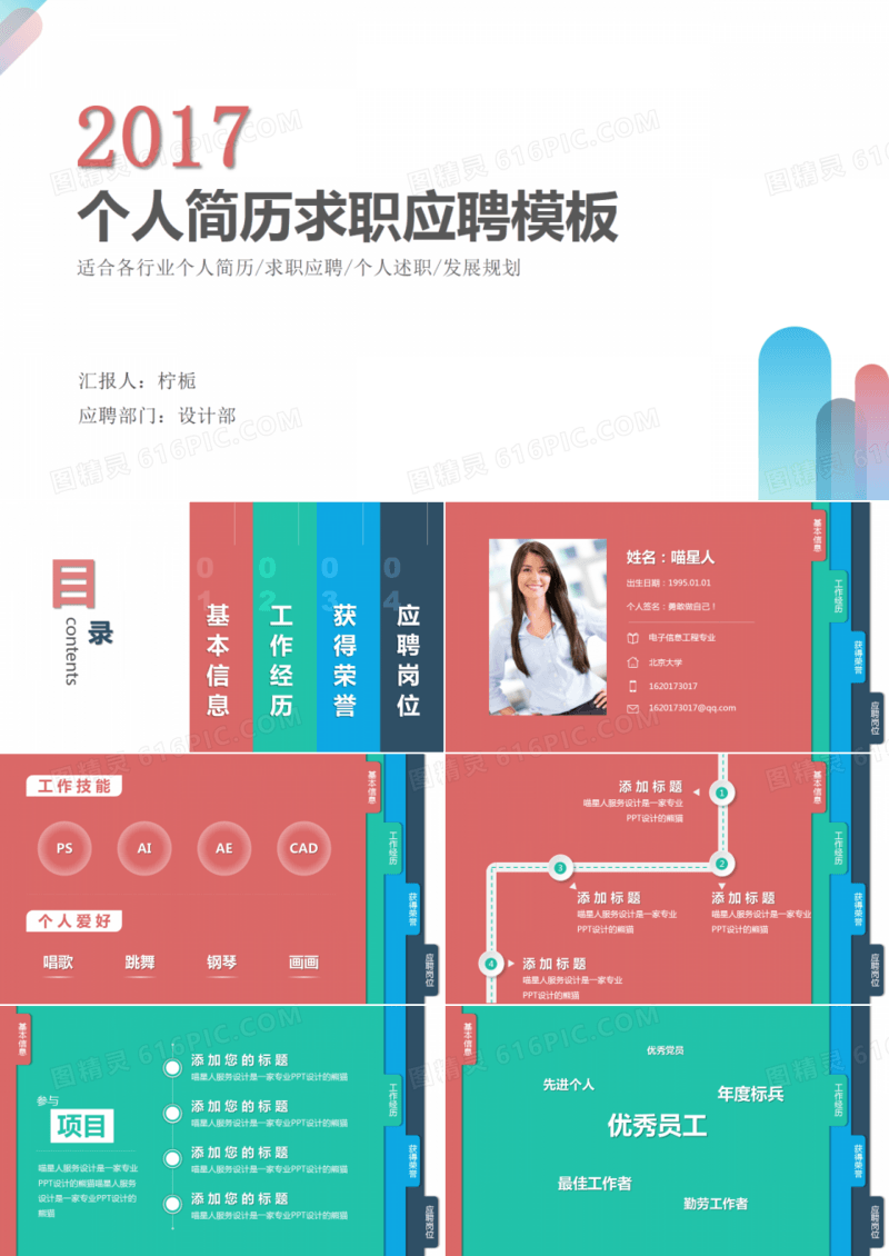 时尚个人求职竞聘简历PPT模板