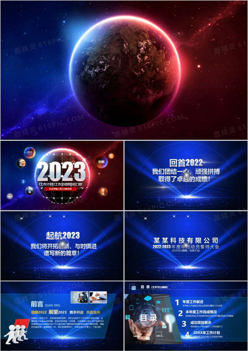 2023年蓝色大气星空震撼酷炫工作总结计划PPT模板