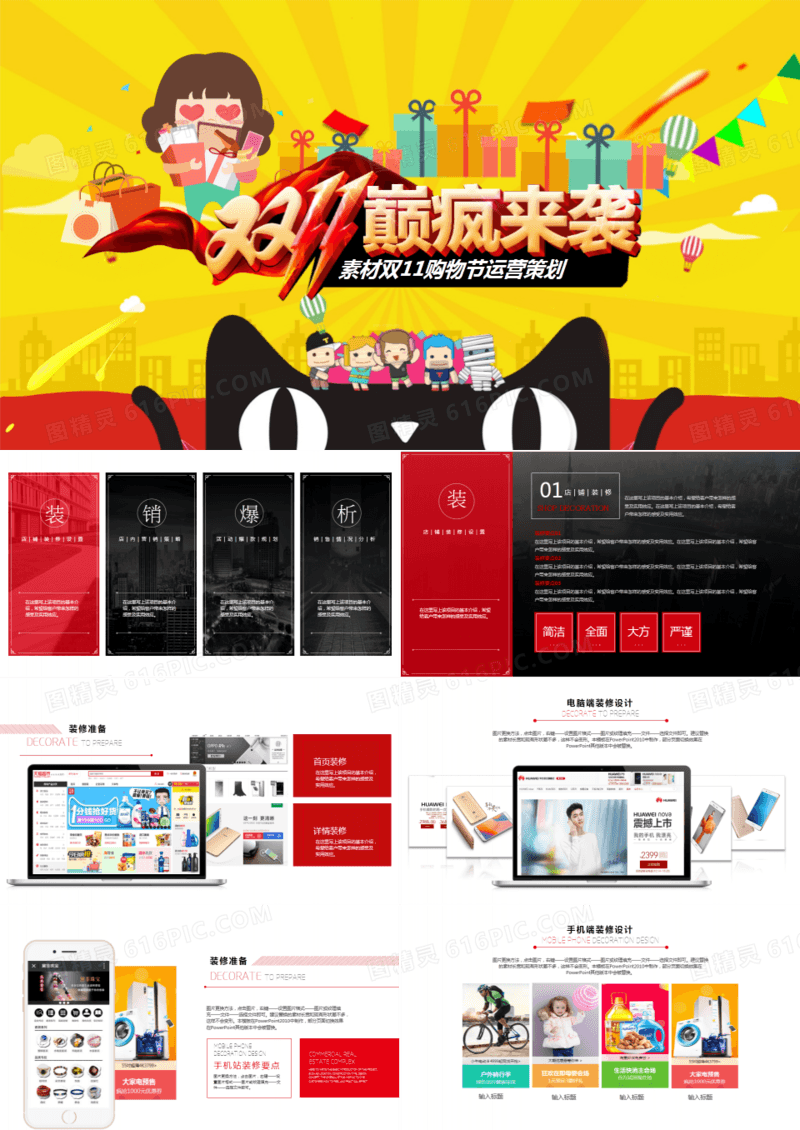 2019年淘宝天猫双11活动策划网店运营策划框架完整PPT模板