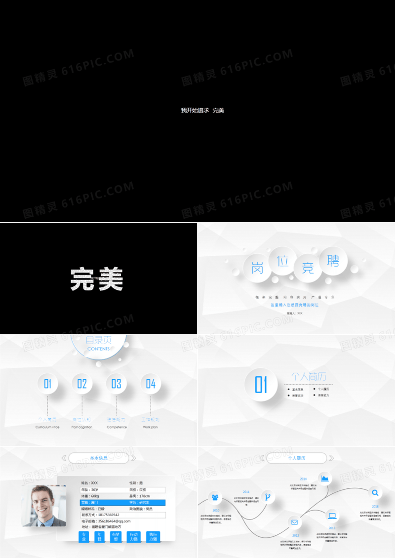 2019高端精品快闪微粒体岗位竞聘求职简历动态PPT模板