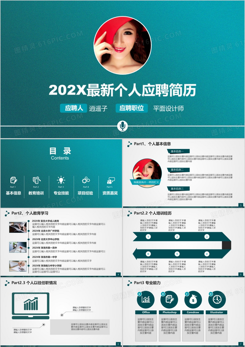 微商简约大气时尚个人应聘竞聘简历PPT幻灯片