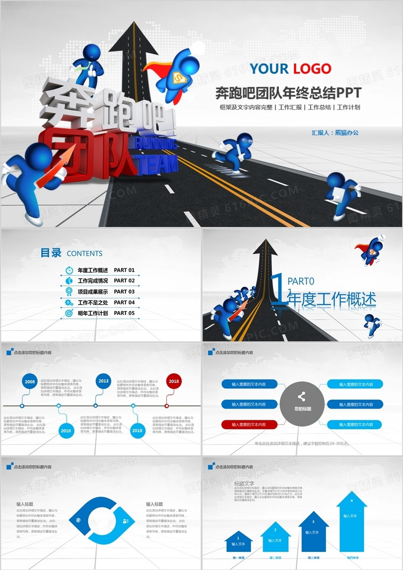 2021年蓝色奔跑吧团队年终总结动态PPT模板