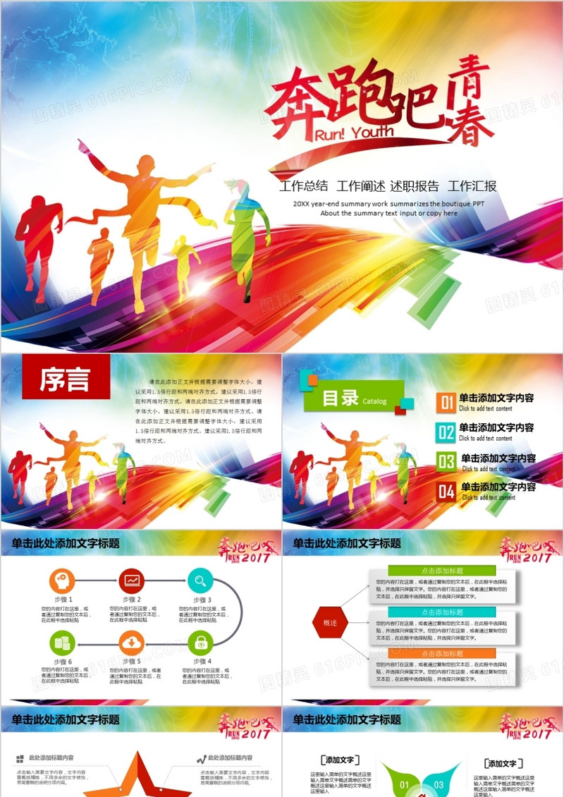 多彩朝气奔跑吧2021年新年计划年终总结汇报述职报告工作概述PPT模板