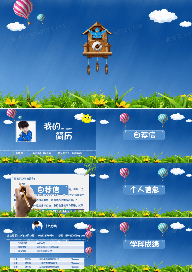青春活力小学生升学择校个人简历PPT模板