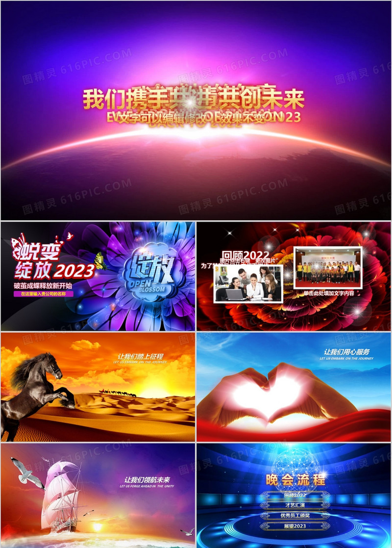 蜕变绽放2023赢战兔年年终年会PPT模板