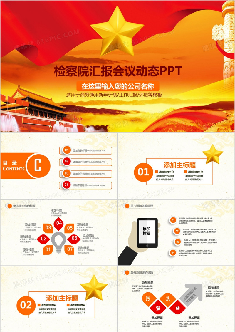 检察院反腐败公诉法律2019总结PPT模板