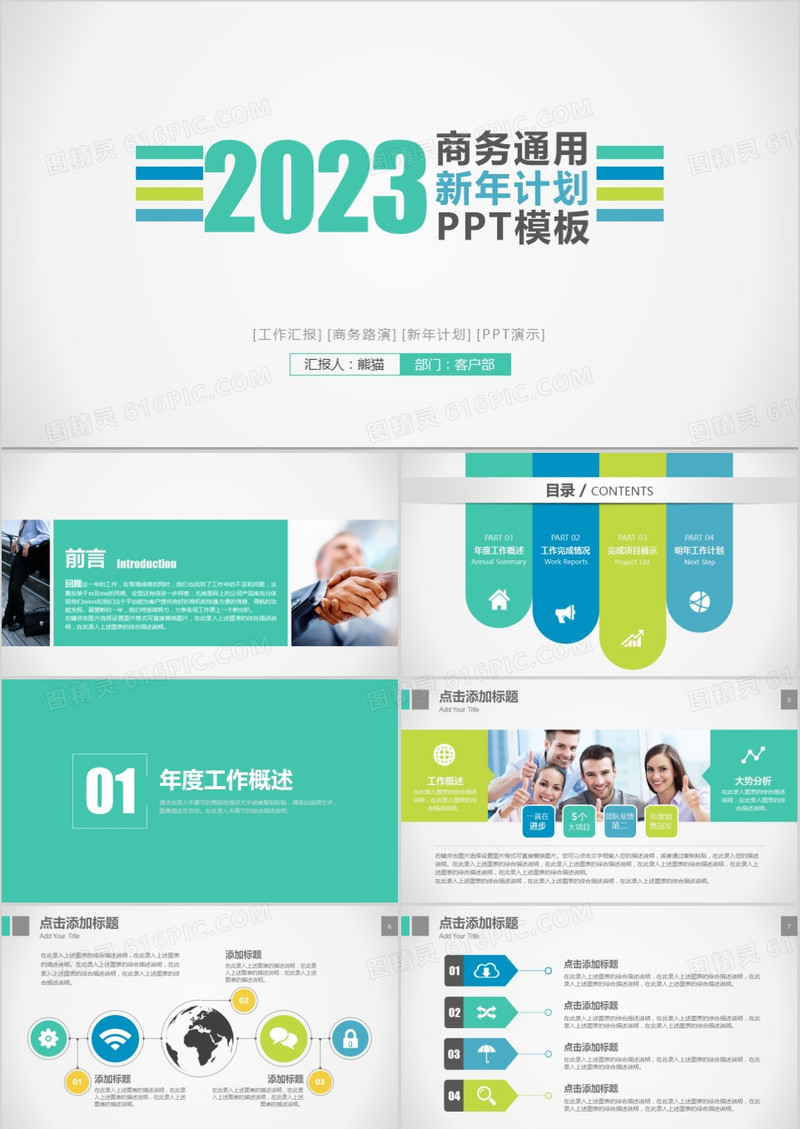 2023白色清新新年计划PPT模板