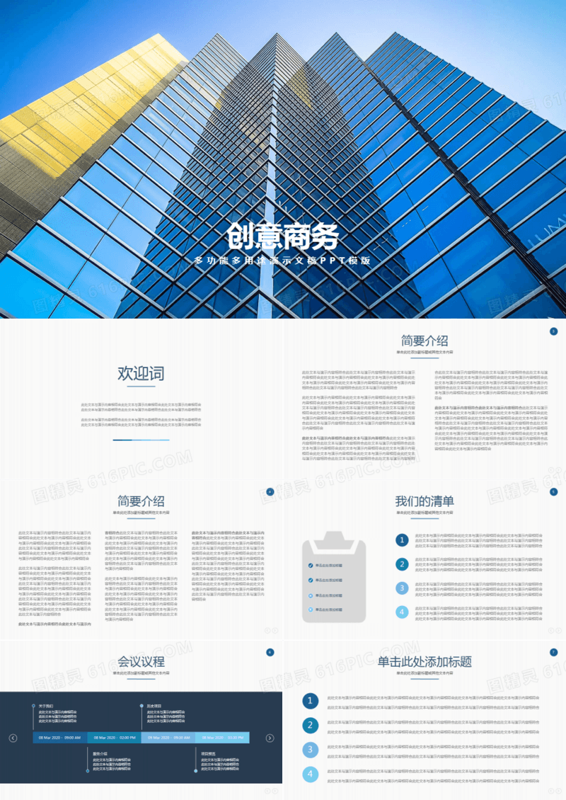 公司活动策划方案计划书PPT模板