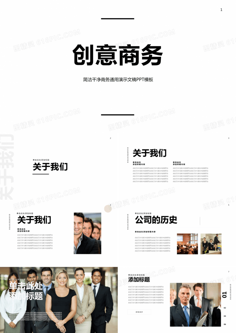 简洁大气企业产品销售分析PPT模板