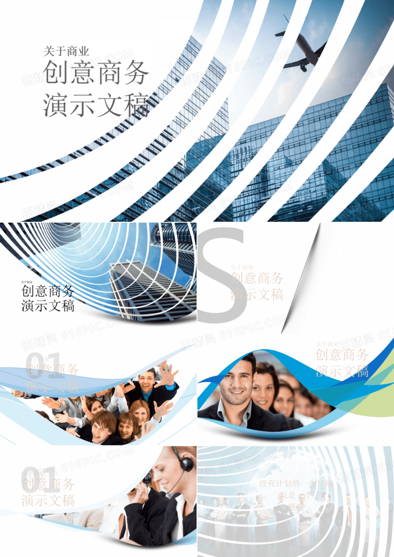 创意商务企业介绍产品销售案例PPT模板