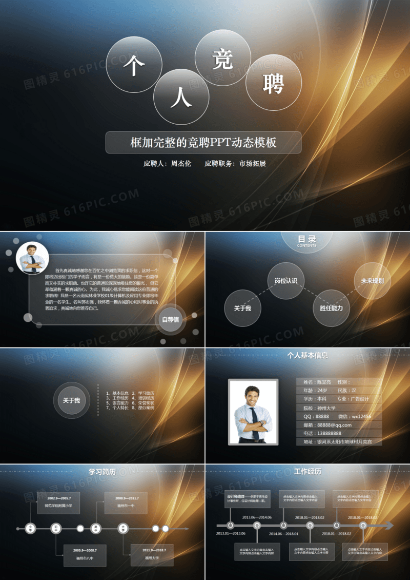 时尚个人求职竞聘简历PPT模板