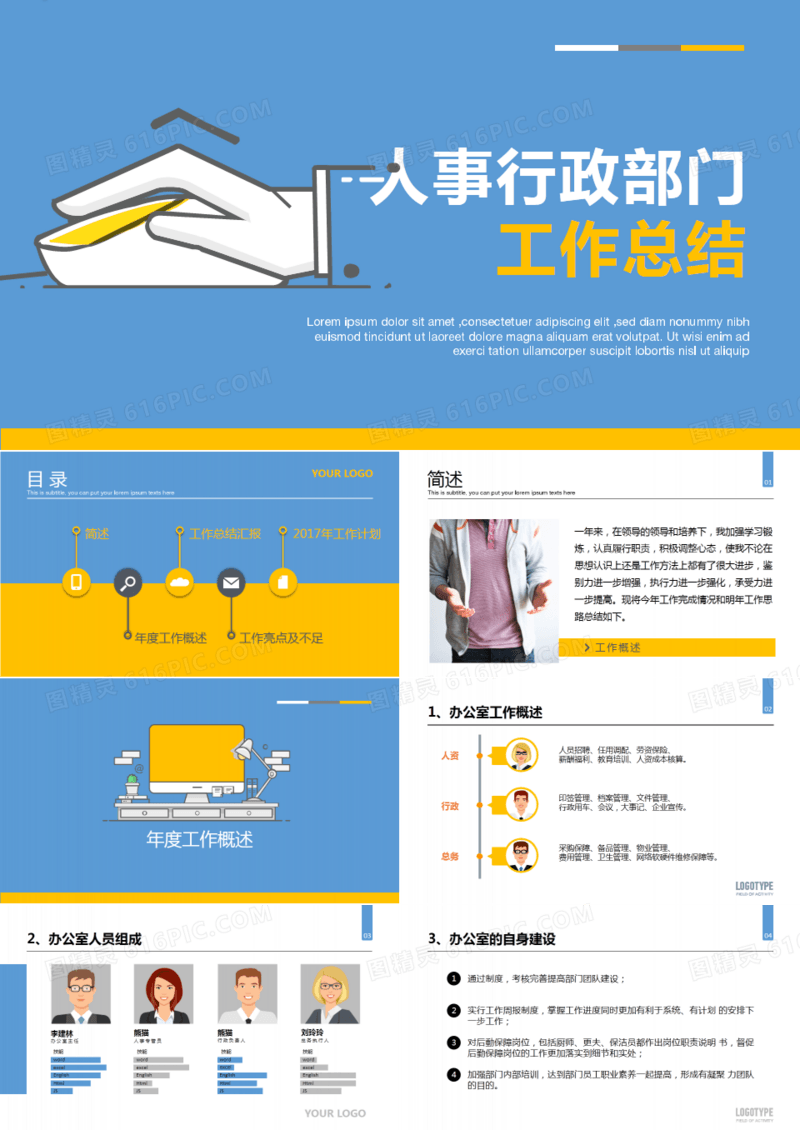 行政人事部门工作总结PPT模板