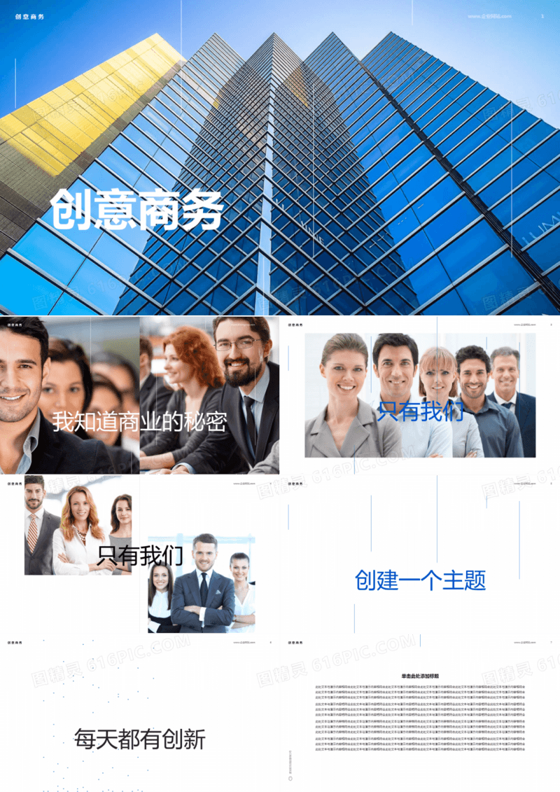 总结计划企业介绍产品宣传PPT模板