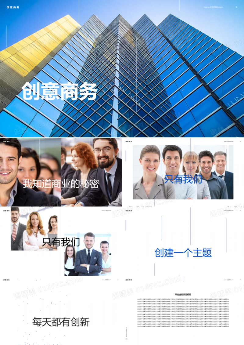 总结计划企业介绍产品宣传PPT模板