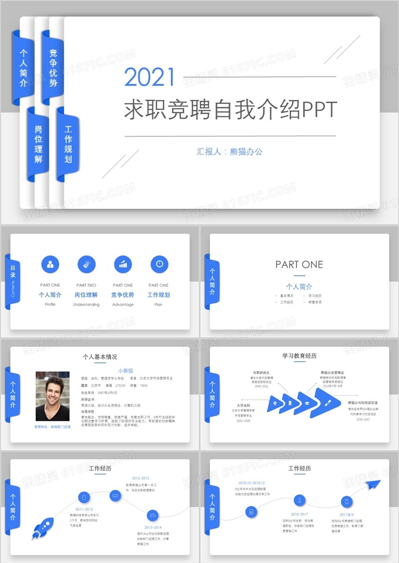 创意书签岗位竞聘转正述职ppt模板