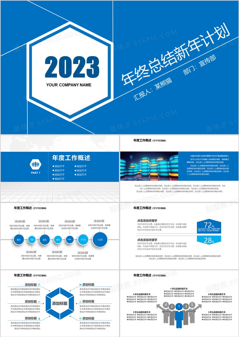 简约2023新年计划年终考核PPT设计模板