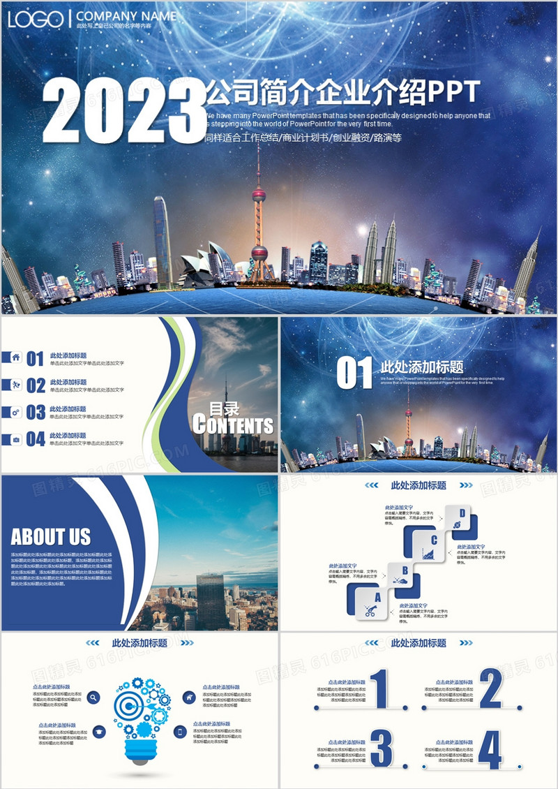 2023大气公司简介企业介绍PPT模板