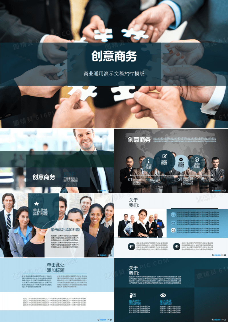 商务介绍项目产品推广销售PPT模板