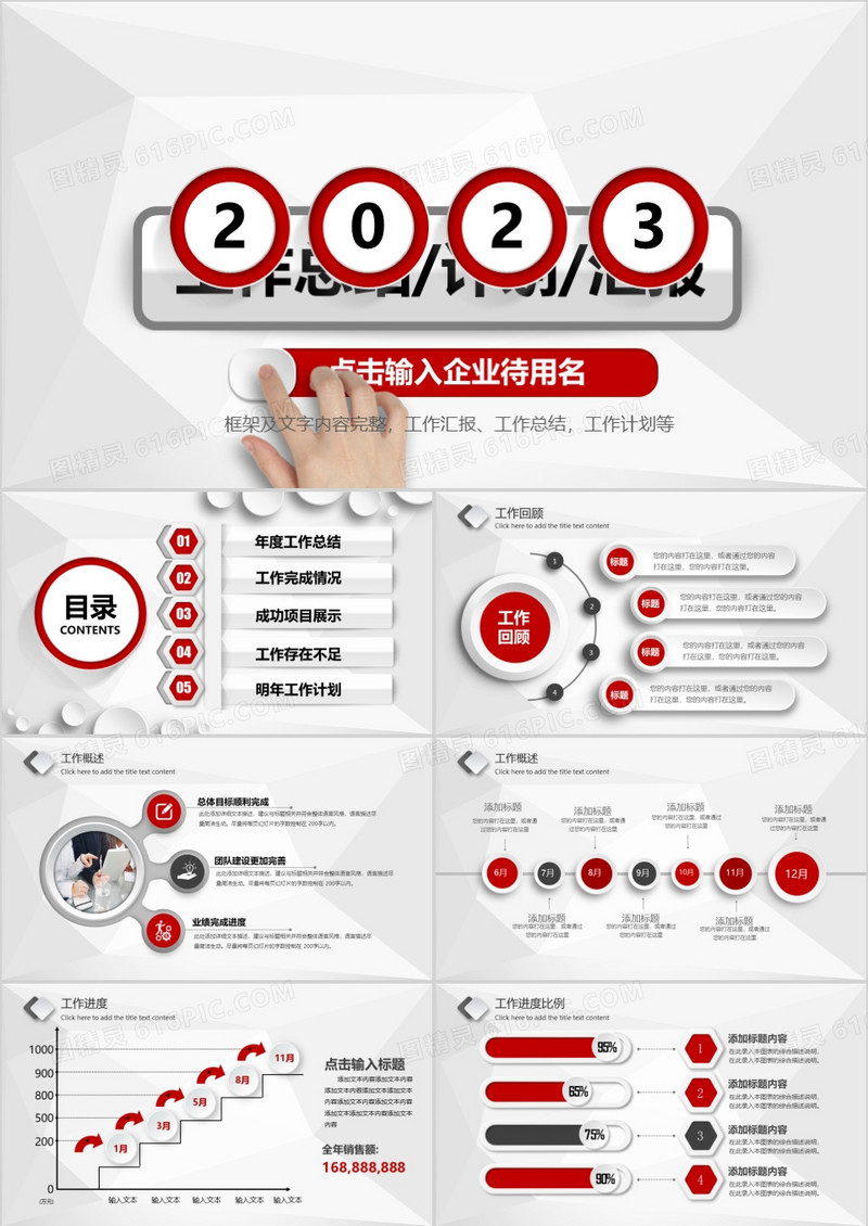 2023年红色大气年终总结工作计划PPT模板