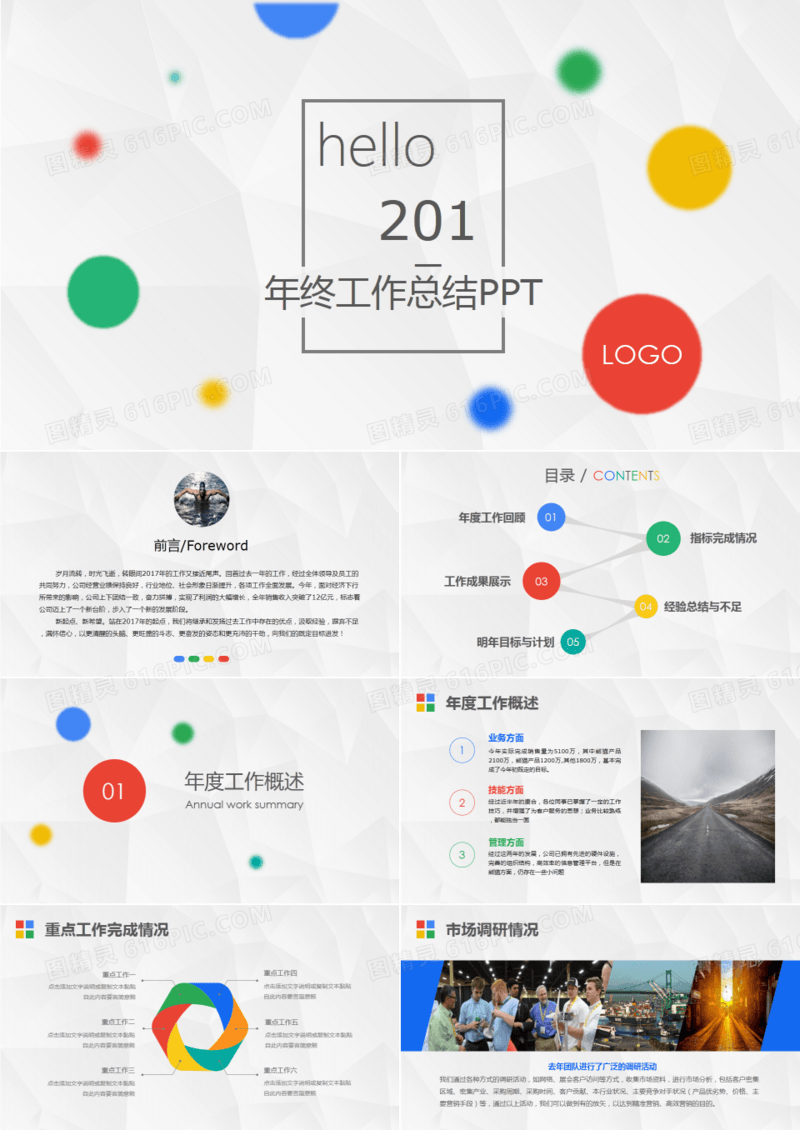 简约商务风个人年终工作总结PPT模板