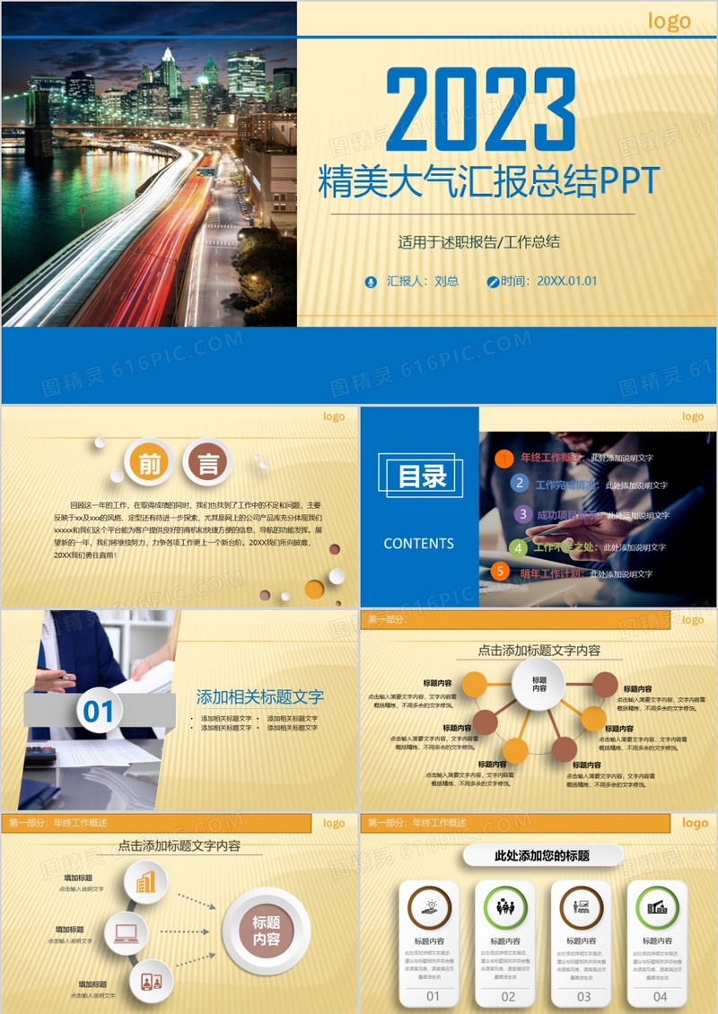蓝色商务2023年工作汇报PPT模板