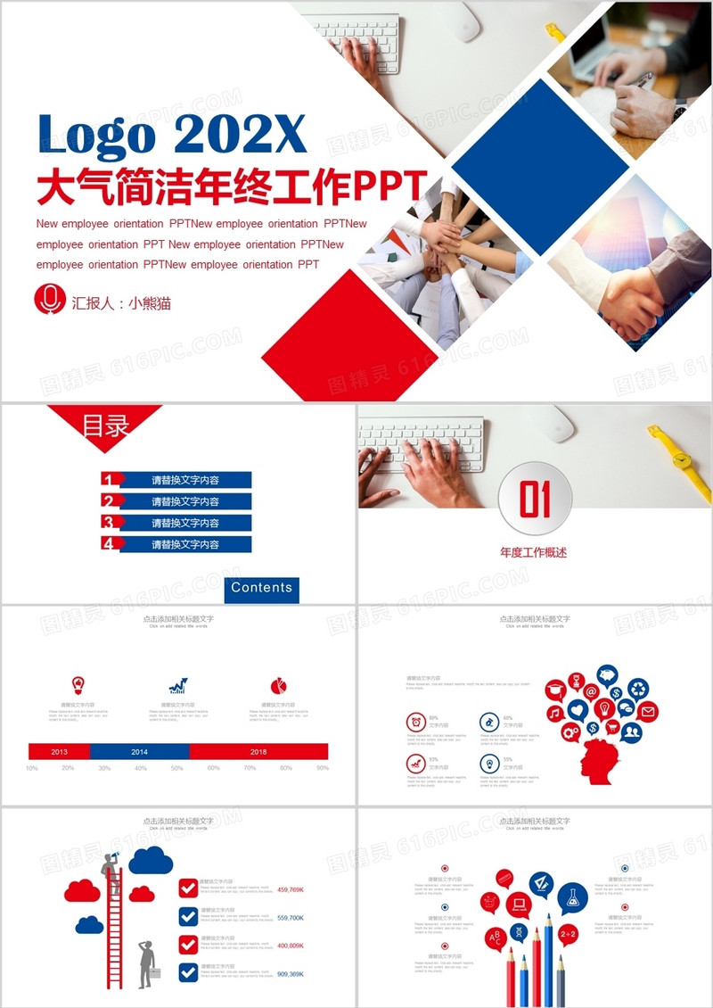 简约2021蓝红大气简洁年终总结ppt