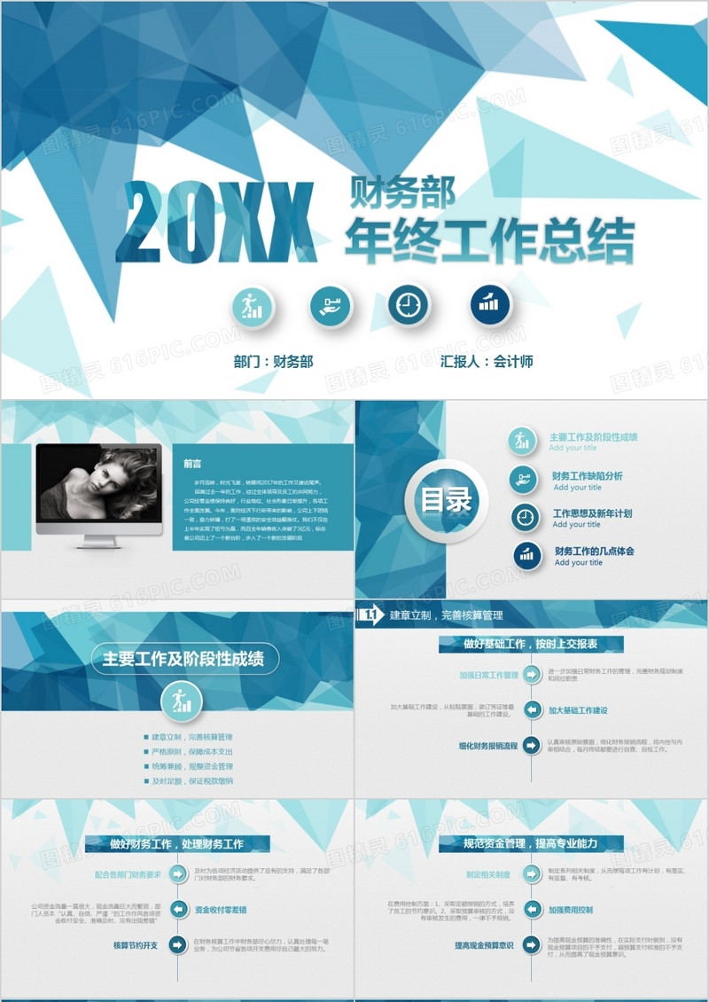 2021年网络科技财务部年终总结新年计划菱形蓝色PPT模板