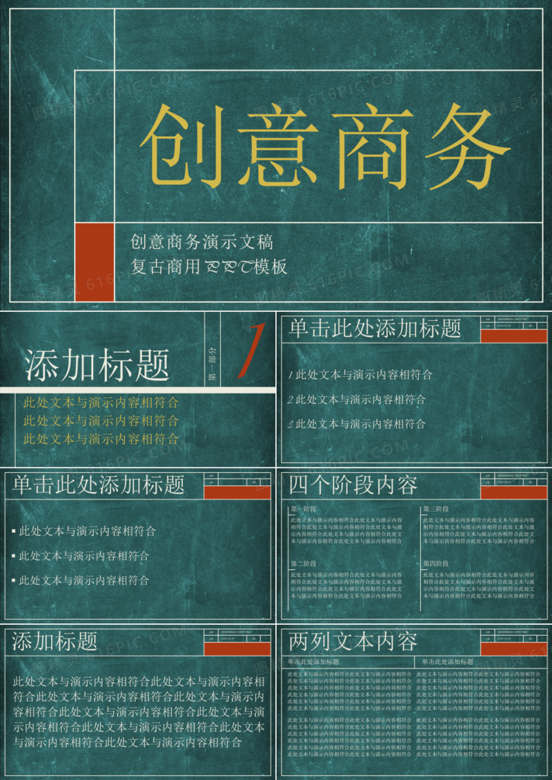 创意复古商务通用动态PPT模板