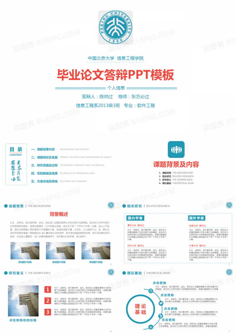 简约实用毕业论文答辩PPT模板