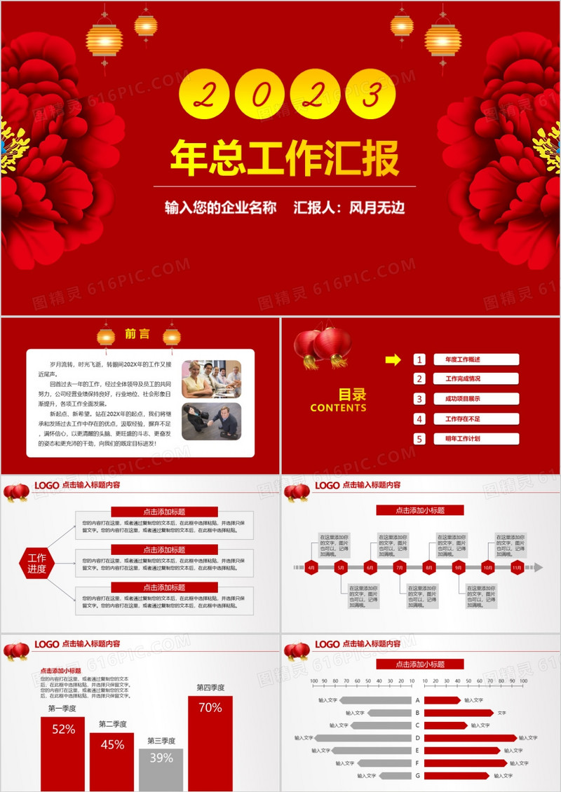 2023大气红色年终总结工作计划PPT模板