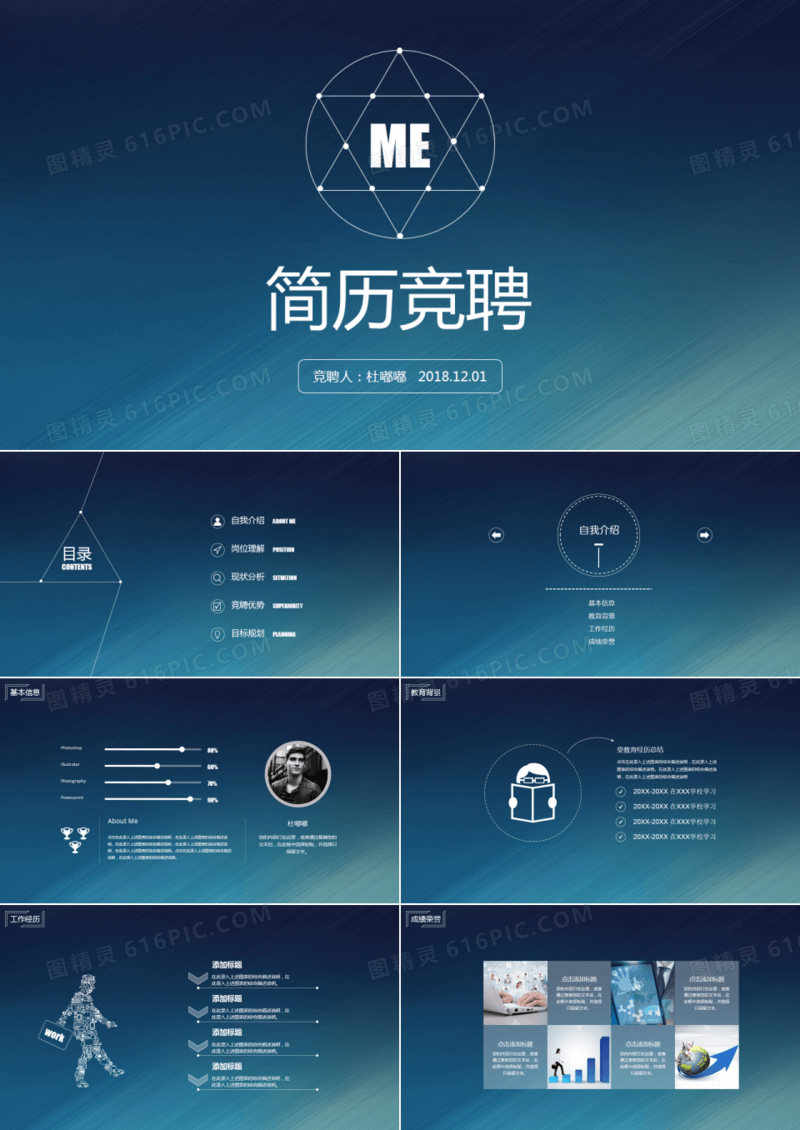 IOS风简历竞聘动态PPT模板