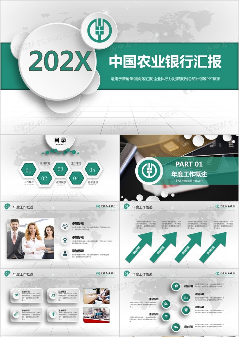 2021年商务通用微立体中国银行工作总结计划汇报绿色通用PPT模板