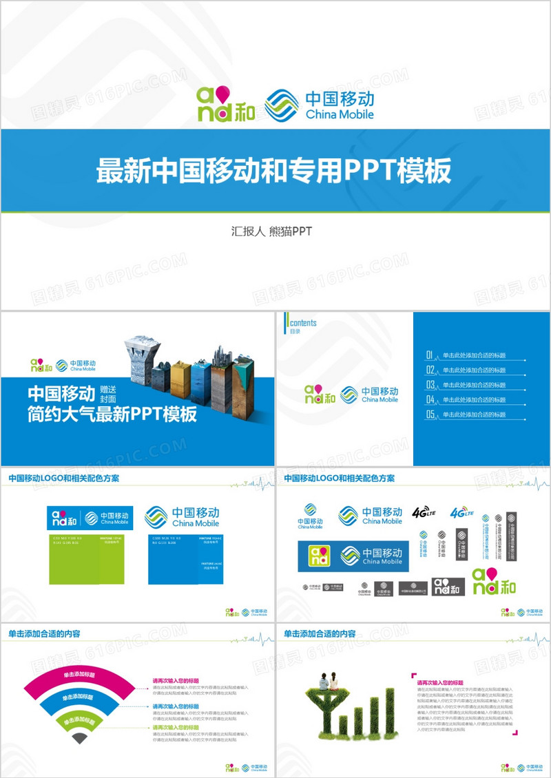 中国移动专用PPT模板