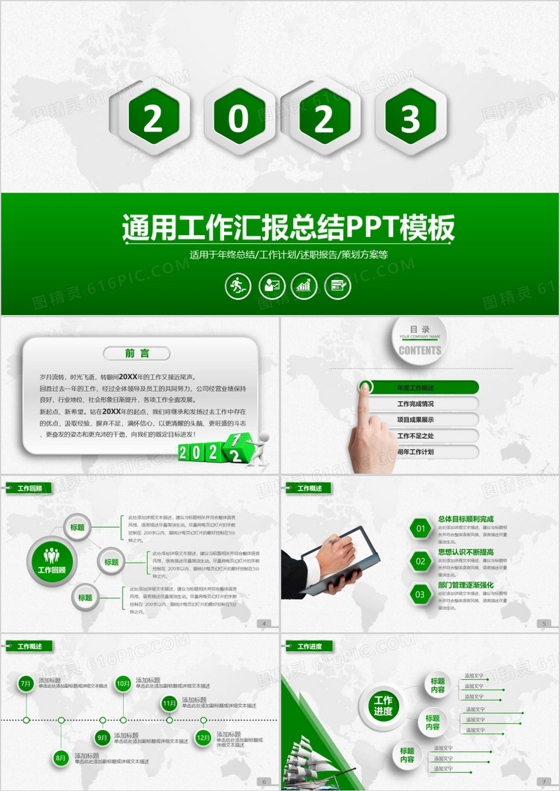 2023年绿色微粒体商务工作总结计划汇报通用PPT模板