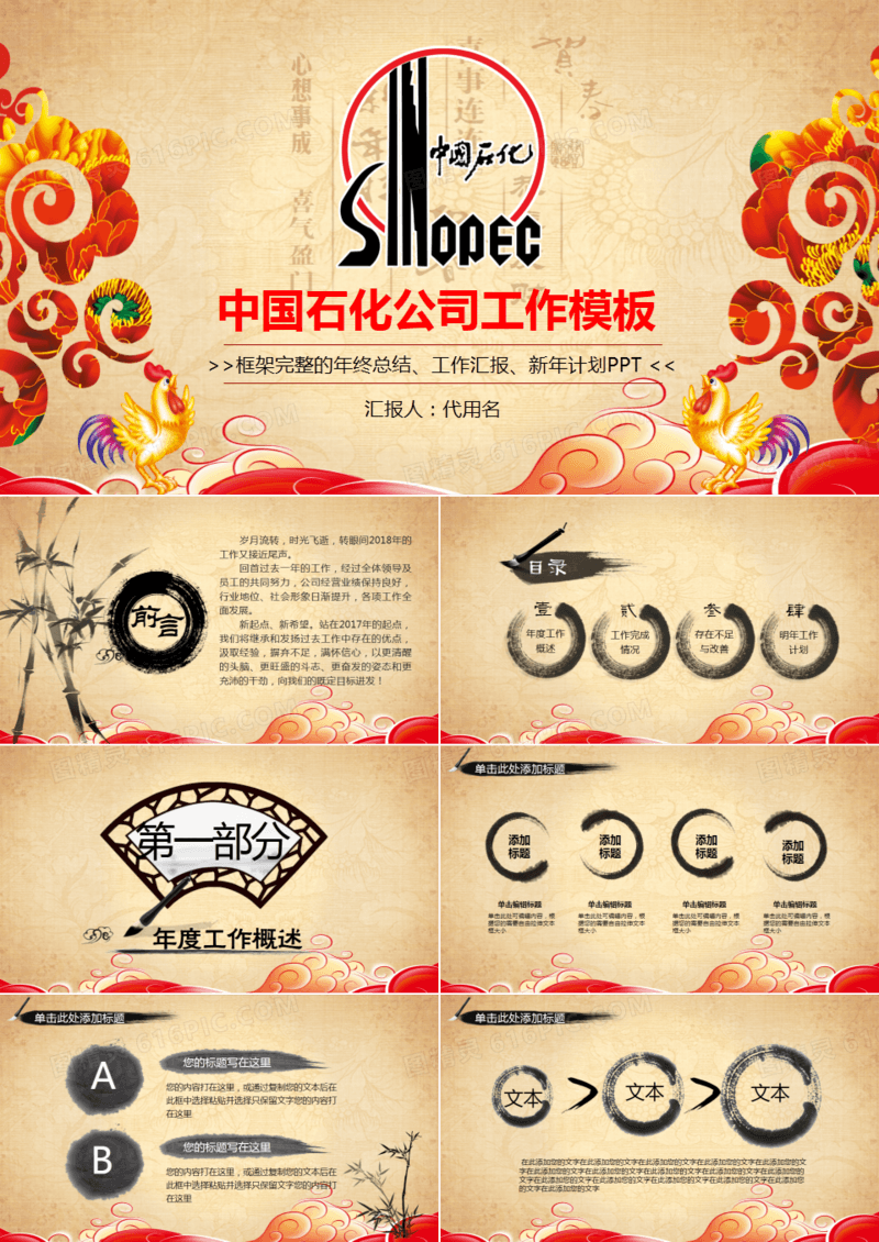 喜庆水墨中国风中国石化公司新年计划PPT模板