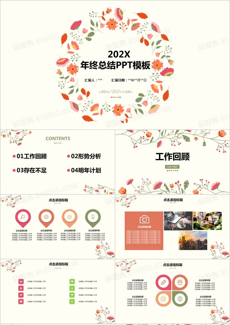 2021年文艺小清新年终总结年终汇报时尚通用PPT模板
