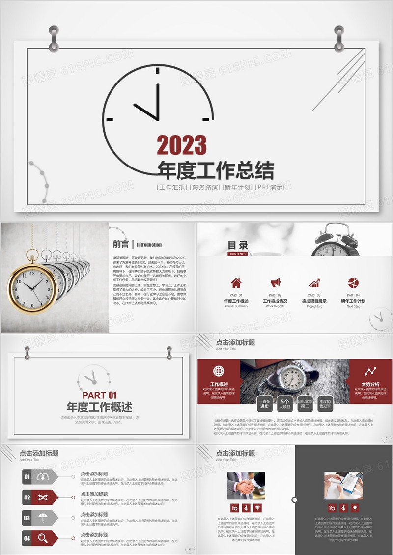 2023灰色简洁时钟年度工作总结ppt模板新年计划数据分析汇总模板